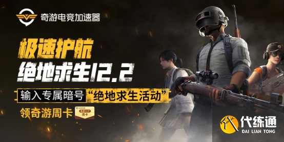 绝地求生12.2版本维护到几点