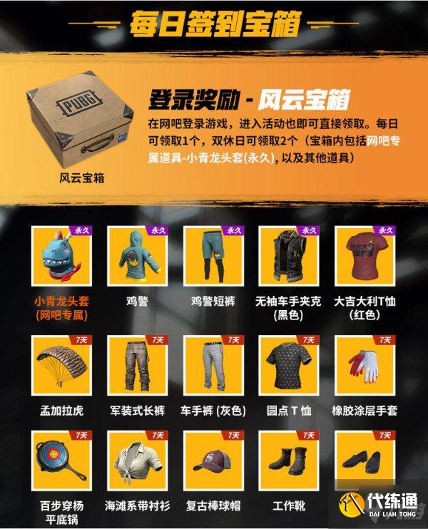 绝地求生2021网吧战友召集令活动介绍