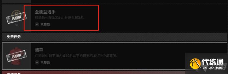 绝地求生泰戈通行证任务达成技巧分享