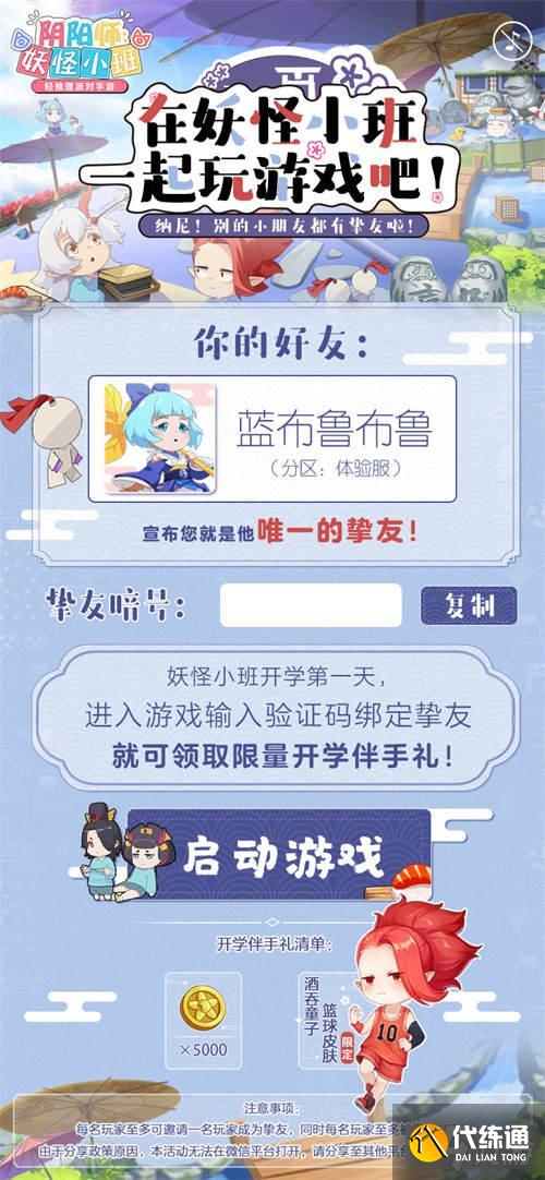 阴阳师妖怪小班夏日派对寻觅挚友