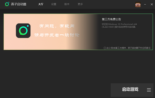 燕子启动器 燕子启动器下载