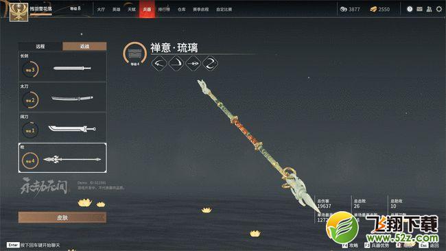 《永劫无间》长枪大风车连招顺序一览_52z.com 永劫无间长枪大风车连招顺序一览