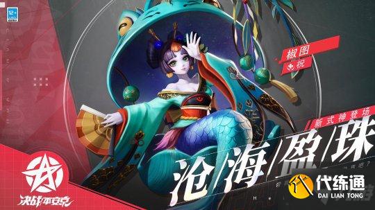 决战平安京椒图_决战平安京新式神椒图