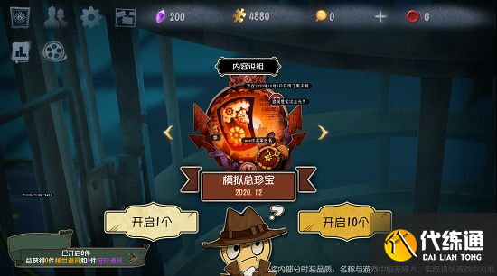 第五人格抽奖模拟器网页在哪？2021最新抽奖模拟器网页地址分享[多图]图片3