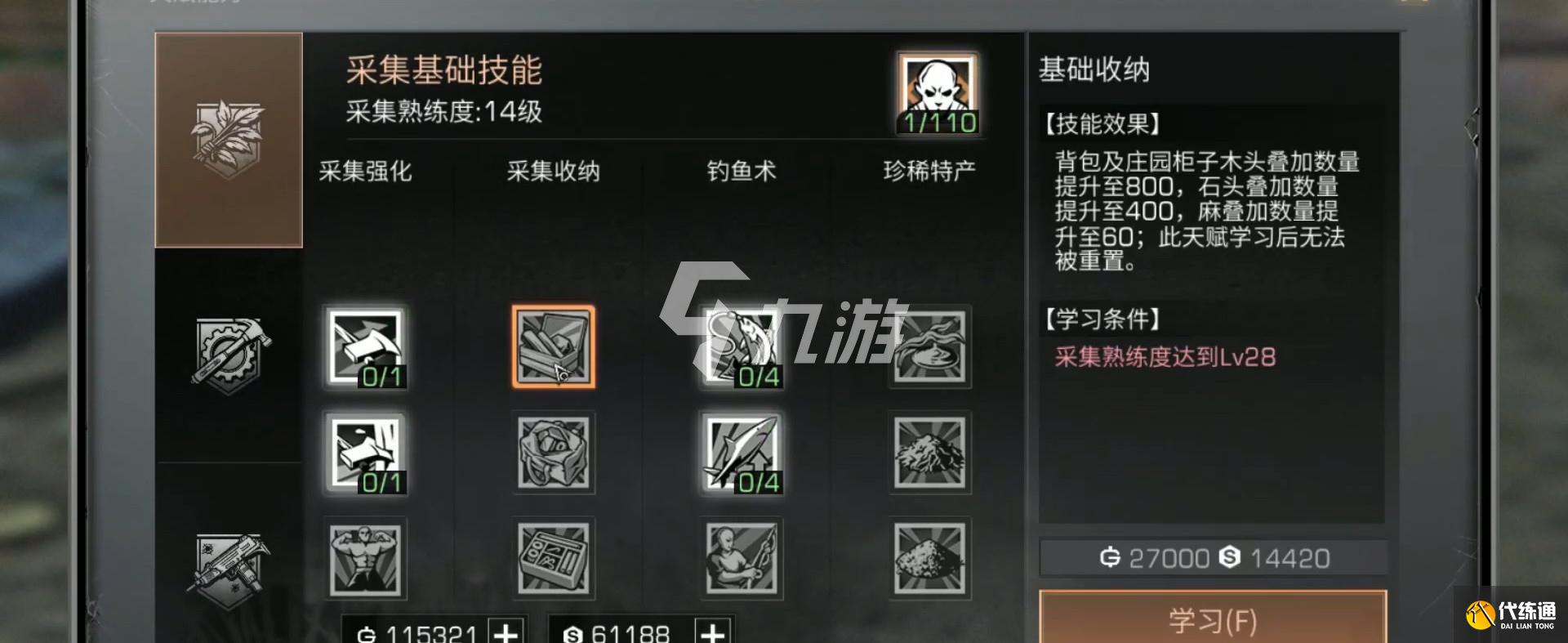 明日之后新采集天赋介绍_明日之后新采集天赋详解