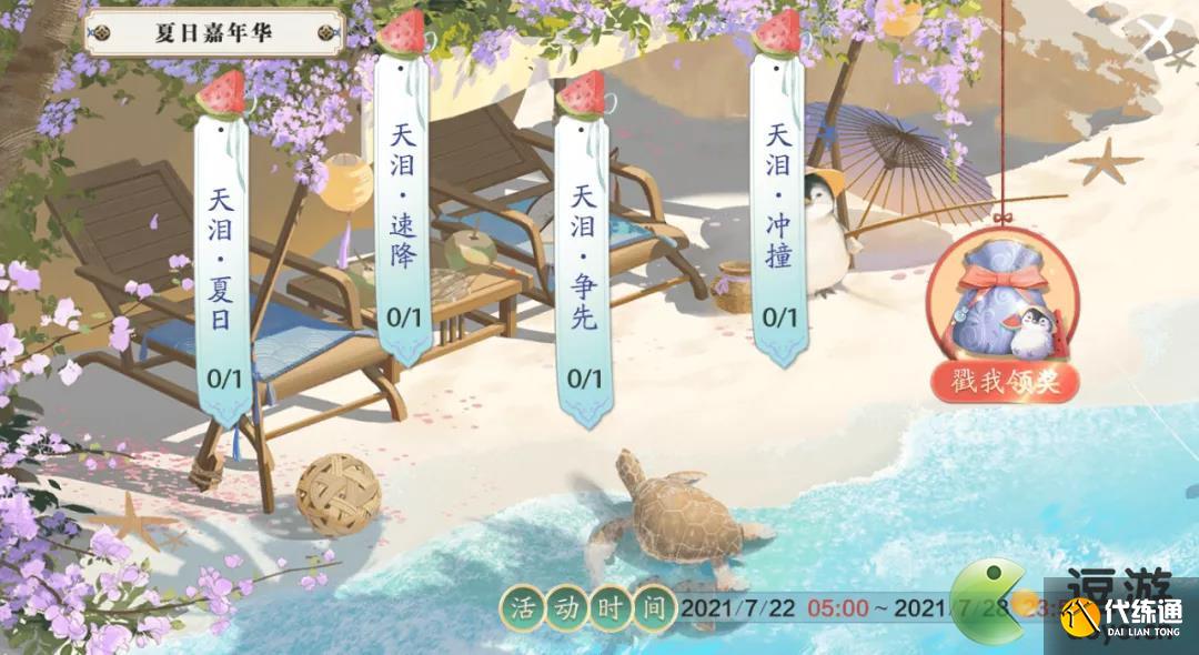 天涯明月刀手游夏日嘉年华活动玩法及奖励一览_夏日嘉年华活动攻略