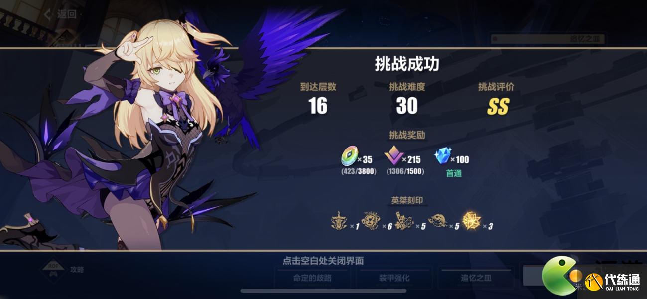 崩坏3菲谢尔世乐土危险难度攻略_崩坏3菲谢尔世乐土攻略