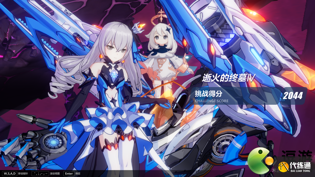 崩坏3往世乐土理之律者高分攻略