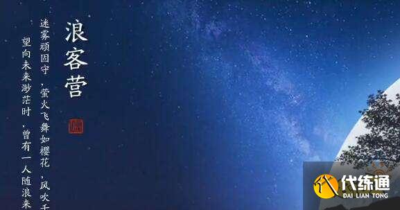 天涯明月刀手游浪客营藤原安圣打法机制一览