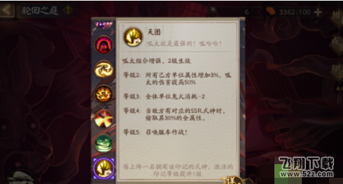 阴阳师轮回之庭印记和式神选择推荐_52z.com 阴阳师轮回之庭印记和式神选择推荐_52z.com