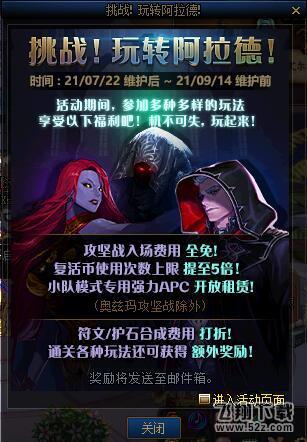 DNF玩转阿拉德活动