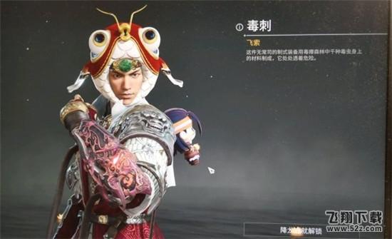 永劫无间毒刺飞索怎么获得？_永劫无间毒刺飞索获取攻略