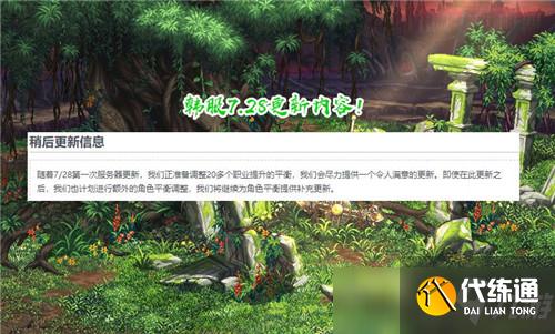 DNF第二批职业平衡调整_DNF7.28更新爆料