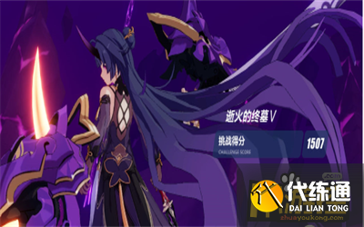 崩坏3往世乐土150难度怎么过_往世乐土150攻略