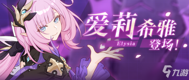 爱莉希雅角色培养攻略_粉色妖精小姐圣痕武器推荐