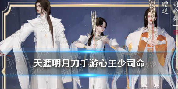 天涯明月刀手游心王少司命外观特效与动作_天涯明月刀手游少司命心王外观