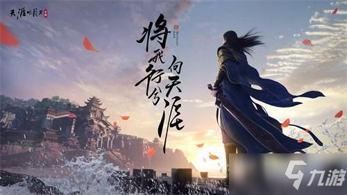 天涯明月刀手游会天峰图文全攻略_会天峰白鹭洲阿暖笑道人打法教程