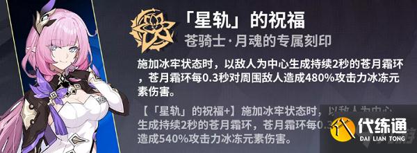 崩坏3往事乐土苍骑士月魂使用攻略大全
