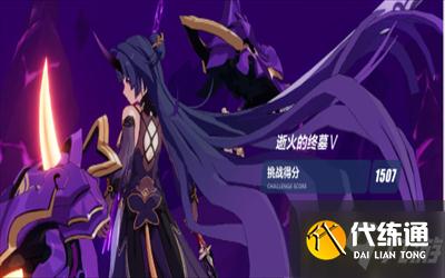 崩坏3往世乐土150角色刻印搭配图文教程_往世乐土150通关技巧攻略