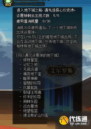 DNF祈愿心仪史诗活动