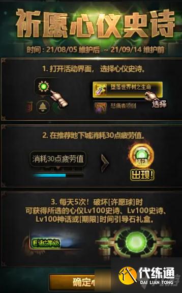 DNF祈愿心仪史诗活动终极攻略_DNF祈愿心仪史诗活动攻略