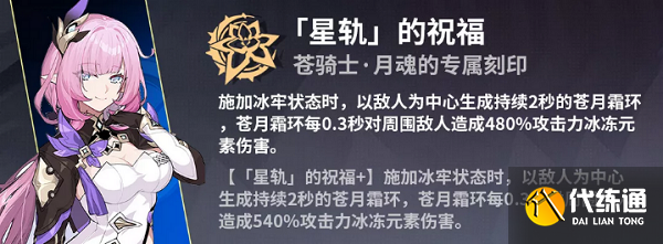 崩坏3往事乐土苍骑士月魂使用攻略大全，往事乐土苍骑士月魂BUFF选择思路一览[多图]图片4