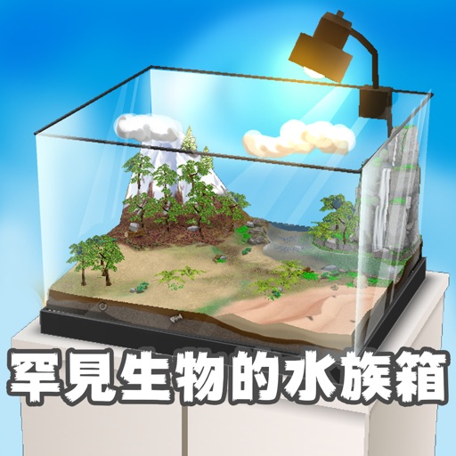 罕见生物的水族箱