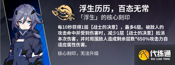 崩坏3往事乐土苍骑士月魂使用攻略大全，往事乐土苍骑士月魂BUFF选择思路一览[多图]图片7
