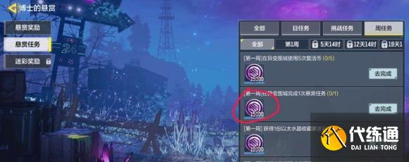 使命召唤手游在异变围城完成1次悬赏任务攻略：在异变围城完成1次悬赏任务怎么做[多图]图片1