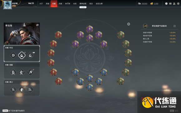 永劫无间火男天赋印记怎么点