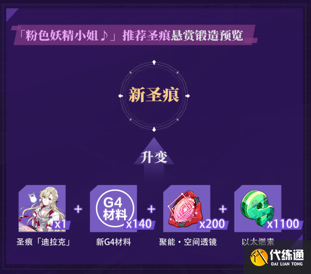 崩坏3粉色妖精小姐圣痕武器搭配推荐