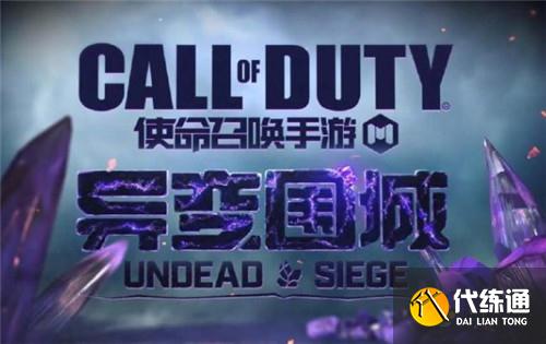 使命召唤手游异变围城最佳阵容攻略_异变围城攻略