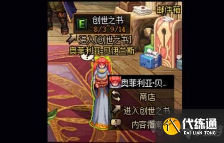 dnf创世之书怎么玩