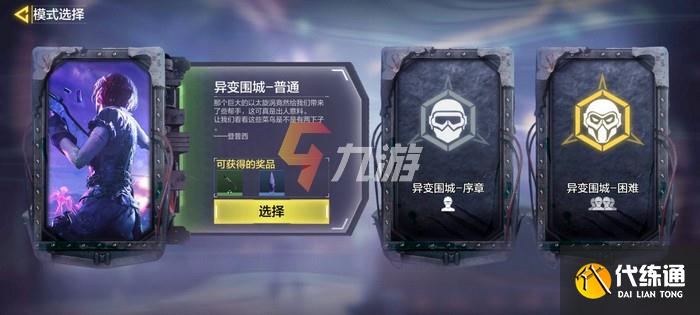 使命召唤手游异变围城攻略_异变围城傻瓜攻略