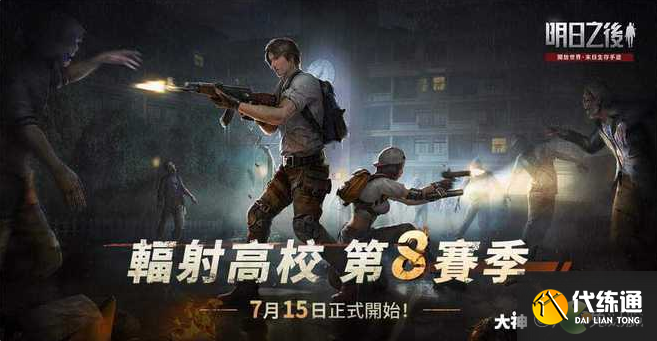 明日之后辐射高校第8赛季冰锥层无盾攻略_冰锥层攻略