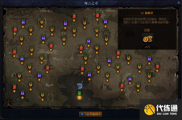 DNF预言之章攻略大全_创世之书预言之章剧情通关指南[多图]