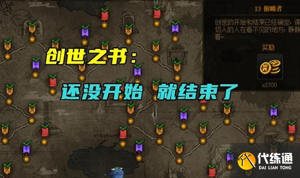 DNF创世之书3-4怎么过？创世之书3-4通关攻略[多图]图片1