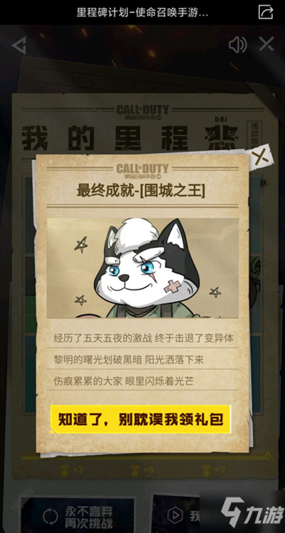 使命召唤手游里程碑计划怎么选_解锁里程碑终极攻略