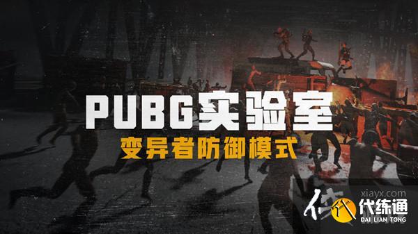 绝地求生僵尸模式刀怎么升级？PUBG僵尸生存战模式图文攻略大全