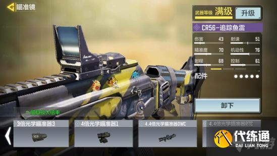 使命召唤手游CR56配件推荐