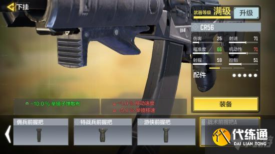 使命召唤手游CR56配件推荐