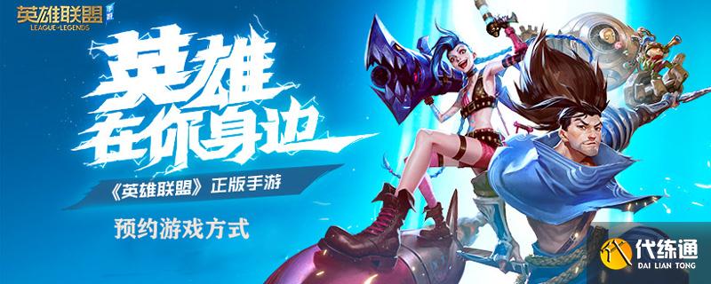 英雄联盟手游新英雄努努的技能是什么 英雄联盟手游新英雄努努的技能是什么