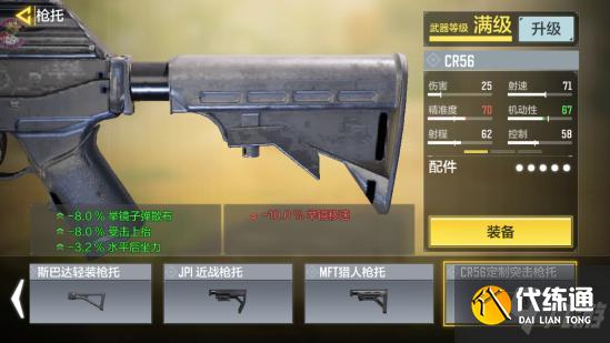 使命召唤手游CR56配件推荐