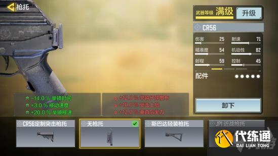 使命召唤手游CR56配件推荐