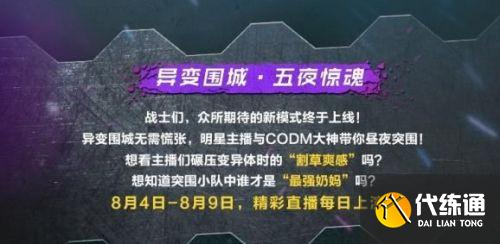 使命召唤手游兑换码_2021年8月主播兑换码大全