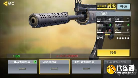 使命召唤手游CR56配件推荐