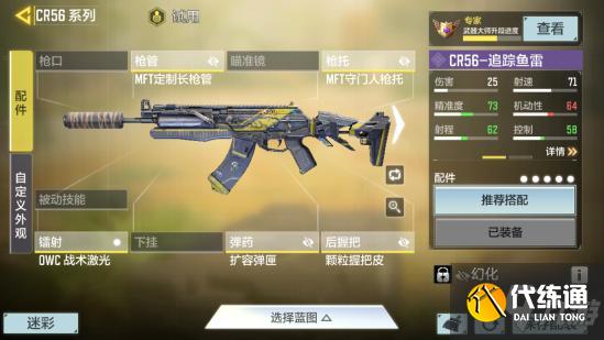 使命召唤手游CR56配件推荐