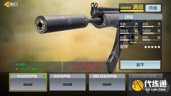 使命召唤手游CR56配件推荐