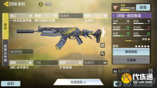 使命召唤手游CR56配件推荐