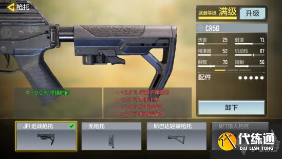 使命召唤手游CR56配件推荐
